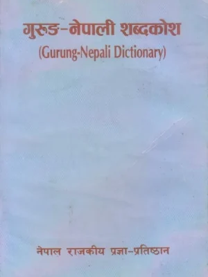 Gurung Nepali Shabdakosh
