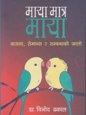 Maya Matra Maya (Basana Romance ra Sambandhako)