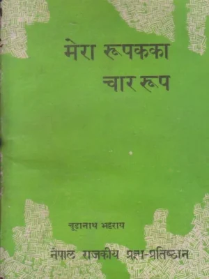 Mera Rupakka Char Roop