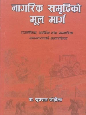 Nagarik Samridhiko Mul Marga
