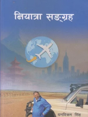 Niyatra Sangraha