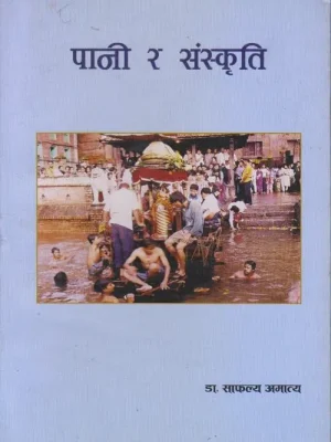 Pani Ra Sanskriti