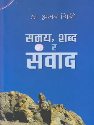 Samaya Shabda Ra Sambad