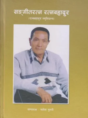 Sangeetratna Ratna Bahadur