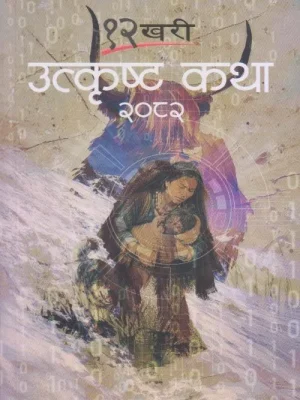 Khari Utkrista Katha