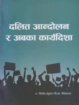 Dalit Aandolan ra Abaka Karyadisha