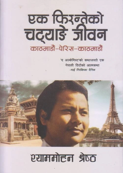 Ek Phiranteko Chatyange Jeewan