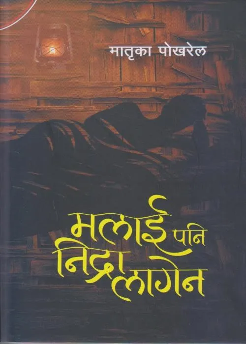 Malai Pani Nidra Lagena