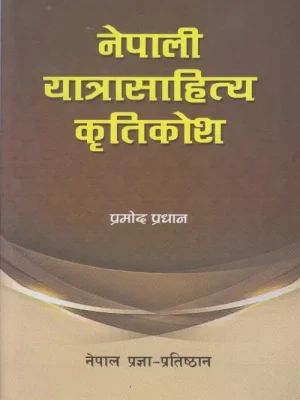 Nepali Yatra Sahitya Kritikosha