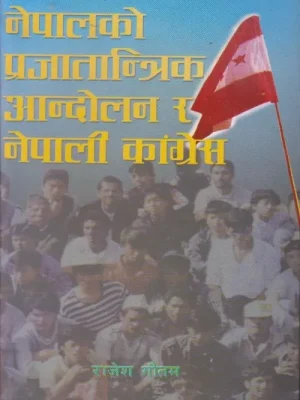 Nepalko Prajatantrik Aandolan ra Nepali Congress