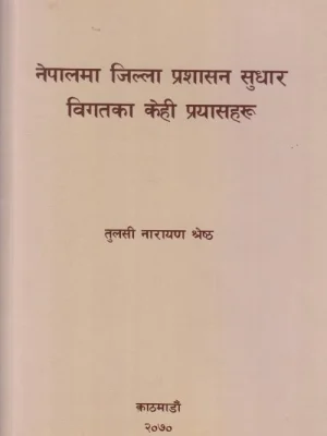 Nepalma Jilla Prashan Sudhar Bigatka Kehi Prayas