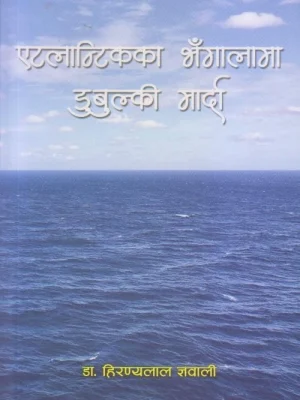 Atalanticka Bhangalama Dubulki Marda