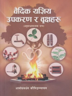 Baidik Yagiya Upakarana Ra Vriksaharu