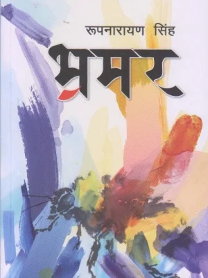 Bhramar (Transworld)