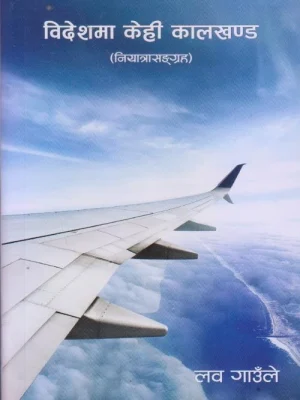 Bideshama Kehi Kalkhanda