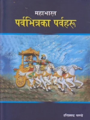 Mahabharat Parbabhitraka Parbaharu