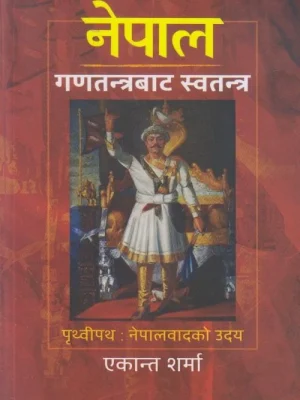 Nepal Ganatantra Bata Swotantra