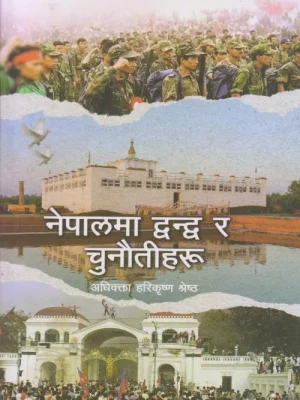 Nepalma Dwanda ra Chunautiharu