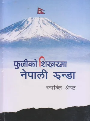 Phujiko Shikharma Nepali Jhanda
