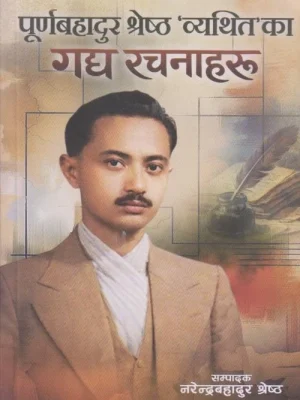 Purnbahadur Shrestha Byathit Ka Gaddha Rachanaharu