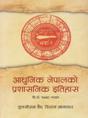 Adhunik Nepalko Prashasanik Itihas B S