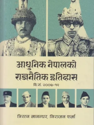 Adhunik Nepalko Rajnaitik Itihas B S