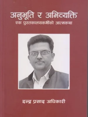 Anubhuti Ra Abhivyakti Pustakalaykarmiko Atmakatha