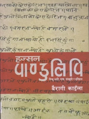 Hajsan Pandulipi (Limbu Jati Bhasha ra Itihas)