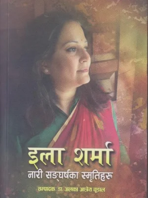 Ila Sharma (Nari Sangharshaka Smritiharu)