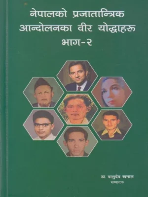 Nepalko Prajatantrik Andolanka Bir Yodhaharu Bhag
