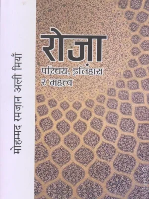 Roja (Parichaya Itihas ra Mahatwa)