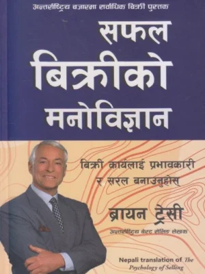 Safal Bikriko Manobigyan