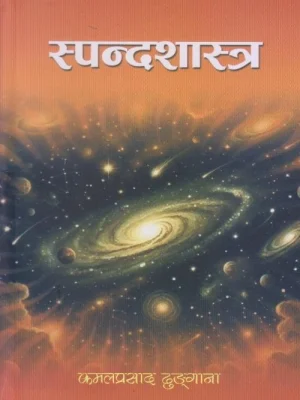 Spanda Shastra
