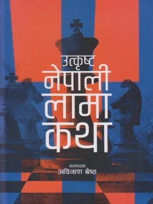 Utkrishta Nepali Lama Katha