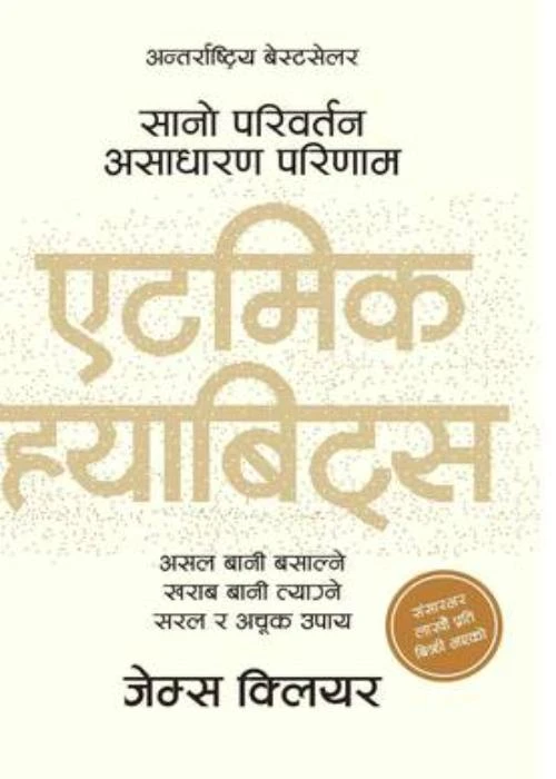 Atomic Habits (Nepali) – James Clear
