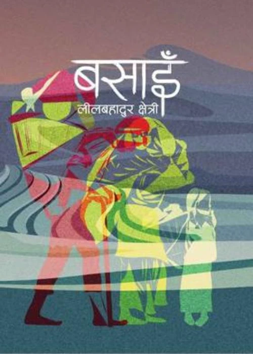 Basain (Bookhill) – Lilbahadur Chettri