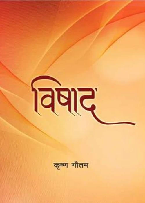 Bisad – Krishna Gautam