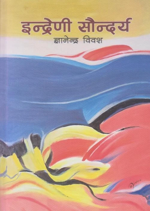 Indreni Saundarya – Gyanendra Bibash