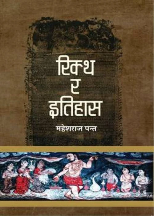 Riktha Ra Itihas – Mahesh Raj Panta