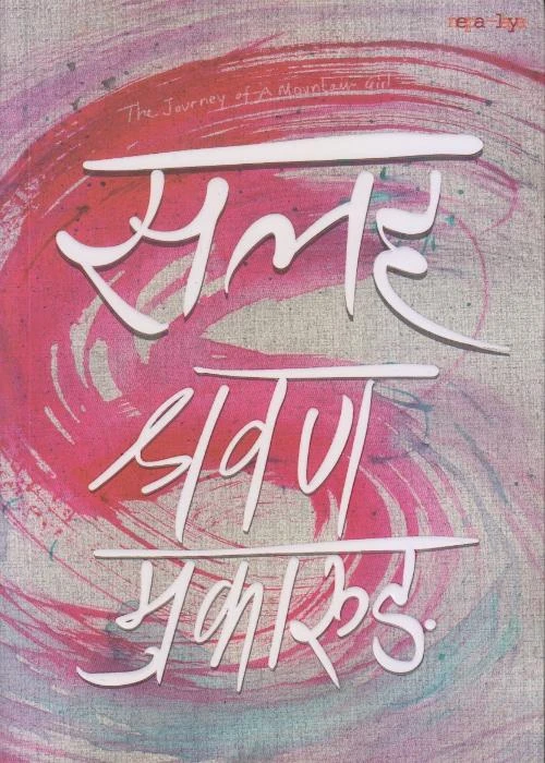 Salah – Shrawan Mukarun