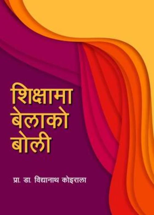 Shikshama Belako Boli – Prof. Dr. Bidhyanath Koirala