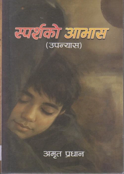 Sparshako Abhash – Amrit Pradhan